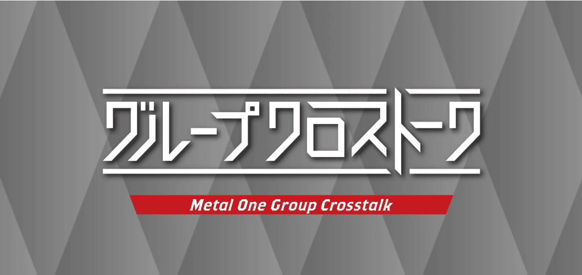 グループクロストーク